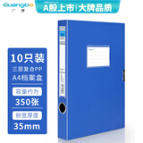 广博(GuangBo)10只35mm加宽中档款塑料档案盒 加厚文件盒资料盒 财务凭证收纳盒 办公用品A88022蓝色