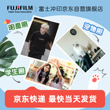 富士（FUJIFILM）照片冲印5英寸15张 晶彩相纸旗舰款绒面 银盐冲洗 相片打印手机照婚礼照冲洗宝宝成长纪念