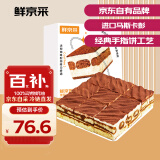 鲜京采【马斯卡彭＞14%】提拉米苏蛋糕 950g 情人节礼物糕点零食