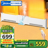 美的（Midea）石墨烯电热踢脚线取暖器智能语音电暖气家用电暖器节能地暖客厅暖风机全屋取暖神器大面积 【热雾加湿  双驱速热】遥控款