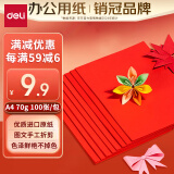 得力（deli）A4 70g深红大红色复印纸 彩色打印纸 儿童手工折纸剪纸彩纸 非硬卡纸 100张/包7391【经典热销】