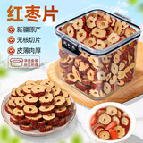 聚和泰精选新疆特级若羌无核红枣片干130g黄芪桂圆枸杞茶泡水养生中药材