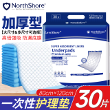 NORTHSHORE成人护理垫老人用一次性隔尿垫婴儿产妇产褥垫特大号30片80x120cm