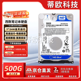 西部数据非全新笔记本【2.5英寸】蓝盘500G 1TB游戏黑盘5400/7200转台式机械硬盘SATA3接口垂直车载监控7mm 500GB 蓝盘