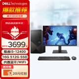 戴尔（DELL）灵越3910/成就3030 台式电脑 酷睿12代i5 六核办公游戏炒股设计师全套DDR5台式机电脑整机 主机+23.8英寸显示器 16G 512G固态 4G独显 定制