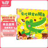 福禄贝尔绘本 爱吃甜食的鳄鱼 好习惯养成，快乐很重要，健康不能少！绘本故事，加语言表达练习，一次购买，双重功效