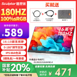 雕塑家16英寸便携式显示器180HZ高刷 Switch Ps4/5游戏电竞扩展屏 100%sRGB手机笔记本电脑副屏MF16LH