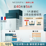 美帕（MEDSPA）壳聚糖修护面膜20g*20滋养舒缓敏感肌保湿冻干粉软膜礼物送女友