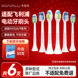 东耐伦适配飞利浦电动牙刷头适配HX3226HX6730HX6856/6850/6859HX9033/HX9023HX6063 组合装6支