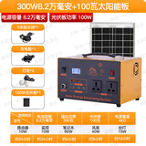 都格太阳能供电发电系统一体家用220V移动电源太阳能板+蓄电池+控制器 300W 8点2万毫安+100瓦太阳能板