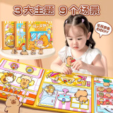 开芽2025新款卡皮巴拉安静书女孩磁力贴贴磁吸儿童手工diy男孩子玩具