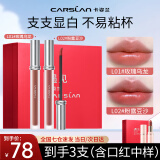 卡姿兰（Carslan）甜吻唇釉丝绒雾面哑光唇彩不掉色学生款口红平价母亲节礼物大牌 L01+L02