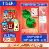虎牌日本虎牌儿童保温杯配件吸管吸嘴吸管盖密封圈mml/mbj/mbr原装 军绿色吸管盖+国内版+吸嘴