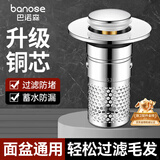 巴诺森德国不锈钢洗手盆漏水塞防臭过滤网卫生间洗脸盆通用弹跳芯下水器 【二代新升级】铜芯面盆防臭水塞 即插即用丨防锈防腐