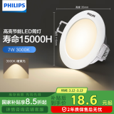 飞利浦（PHILIPS）恒灵7W led超薄客厅嵌入式筒灯吊顶用射灯孔灯100mm3000K暖黄光