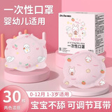 初医生（CHUYISHENG）儿童一次性婴儿口罩0-6个月新生幼儿6-12个月3d立体女宝混装30只