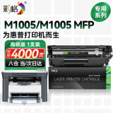 彩格适用惠普m1005硒鼓HP LaserJet m1005mfp易加粉墨盒黑白激光打印机12A硒鼓一体机墨粉碳粉Q2612A粉盒