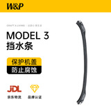 W&P适用于特斯拉防虫网 modely焕新3挡水条防污网套装特斯拉配件改装 Model 3（不适焕新3）-挡水条-保护机盖