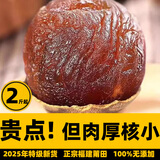 烘新【当季新货】正宗福建莆田12A桂圆干特级肉厚特大新鲜带壳龙眼肉 真·12A桂圆干【直径27-28mm】 2斤【500g*2袋】