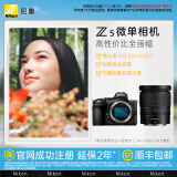 尼康（Nikon） Z5入门全画幅数码微单相机 高清摄影拍照视频直播 防抖 vlog推荐新手性价比无反相机 Z5 + 24-70mm f/4 S套机