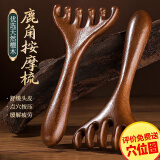 辛丛（XINCONG）鹿角按摩梳子小耙子挠头皮点穴颈部推拿眼部按摩爪刮痧脸耙经络刷 2个装 檀木款【头疗按摩刮痧】