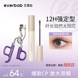 everbab艾蓓拉一飞冲天睫毛夹经典+纹丝不动打底睫毛膏2.0持久卷翘送女友