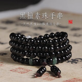 黑檀木质佛珠手串108颗念珠文玩手链男士女款檀香木项链情侣 108颗黑檀原木【和田玉款】 6MM*108颗