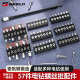 捷立（GeeLii）万向软轴+批头套筒57件套装 螺丝刀加长电钻连接杆软管 80002