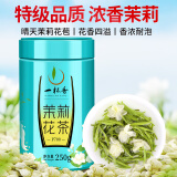 一杯香茶叶茉莉花茶飘雪横县浓香型特级250g新茶春茶茉莉绿茶自己喝
