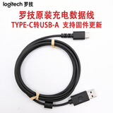 罗技gpw二代原装脚贴GPX狗屁王无线鼠标原厂防滑贴三代四代鹰眼G502X/PLUS充电线底盖圆盖C口转接器 GPW三代/四代C口原装充电线