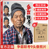【现货速发】争霸联考9头像照片 2025烈公文化梁志军多角度光源自然光头带手半身像人物素描头像照片写生素材美术高考美院教材教程书籍