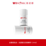 薇诺娜光透皙白精华1.5ml*2（会员派样）