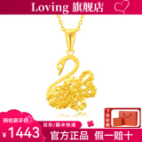 LOVING黄金吊坠女足金999花丝天鹅金坠子锁骨项链送女生日礼物520礼物 黄金天鹅吊坠+配S925链 金重约1.7g/克重多退少补