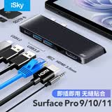 isky微软surface pro9/10/11拓展坞USB-C扩展坞高速传输USB3.0转换器RJ45网口转换器音频接口HDMI