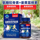 润美倍健施领膳全氨糖软骨钙胶囊增加骨密度