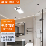 奥普（AUPU）门店同款铝扣板卫浴空间浴霸套餐 4㎡无框大板+多功能浴霸8126A