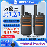 摩托罗拉一对价摩托罗拉对讲机大功率户外20-60公里5工地酒店对讲机远距离 万能王（轻薄小巧一键配对）