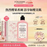 欧舒丹沐浴露新品绮梦樱花沐浴啫喱250ml清洁滋润保湿留香生日伴手礼女