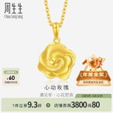 周生生永系列 幸福花玫瑰花黄金吊坠 足金挂饰不含项链 72931P计价 3.15克(含工费130元)