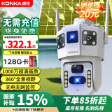 康佳4g太阳能摄像头终身免流量室户外无电无网手机远程监控器家用360度无死角带板全景彩高清夜视追踪