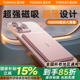 图拉斯小云宝【2025最新旗舰款】超薄磁吸充电宝适用苹果大容量10000毫安快充可上飞机 【冰莓粉】1万毫安  大容量升级版 【2025最新超薄尊享版】
