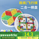 紫湖 跳棋飞行棋二合一 玻璃珠跳棋飞行棋组合套装 60颗棋子儿童玩具桌游