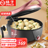 扬子电饼铛电饼档家用双面加热电饼锅加深7厘米加大大号火锅电饼铛煎饼机烙饼锅三明治机早餐机 【33cm口径+7cm深】+玻璃盖+蒸架