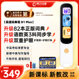 阿尔法蛋高速词典笔D1Plus 英语点读笔翻译笔 小学初中新教材适用点读机电子词典扫描笔单词笔学习机