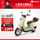 五星钻豹电动车72V20AH电动摩托车1200W大功率长续航外卖车两轮成人男女式电瓶车 G2 星空牛果绿/魅影浅糖米