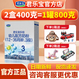 君乐宝乐铂3段幼儿配方牛奶粉12-36月三段400g盒装 1盒【咨询客服享好礼】