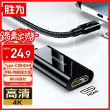 胜为（shengwei）Type-C转HDMI转换线器4K/60Hz转接头线 苹果16/15/MacBook华为P60手机连电视投屏线ACH2015G