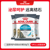 皇家成猫猫粮 泌尿道呵护 U31 1岁以上  50g*3