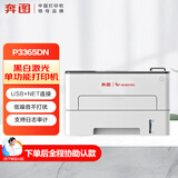 奔图（PANTUM）P3365DN 全国产化A4黑白激光单功能打印机 33页/分钟 自动双面 省心省力 办公激光打印机 支持信创