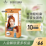 施华蔻（Schwarzkopf）斐丝丽泡泡染发剂 泡沫摩丝彩染上色快染发摩丝（新老装随机发） 【时尚百搭】6-77 落日脏橘